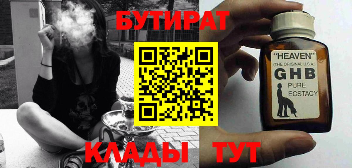 Зерноград  БУТИРАТ 99%  Вход с VPN 