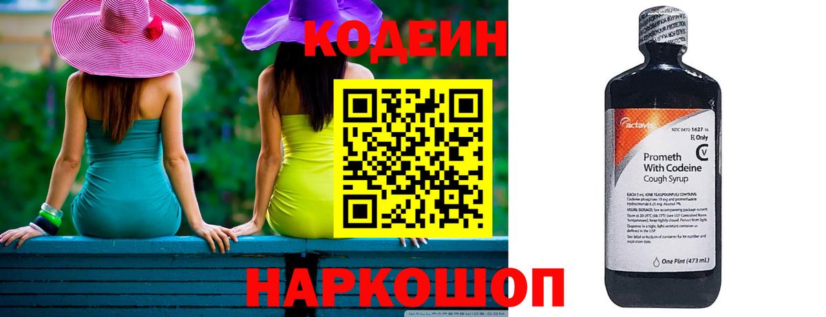 Зерноград  Кодеин напиток Lean (лин)  Кодеин Purple Drank  Вход с VPN 