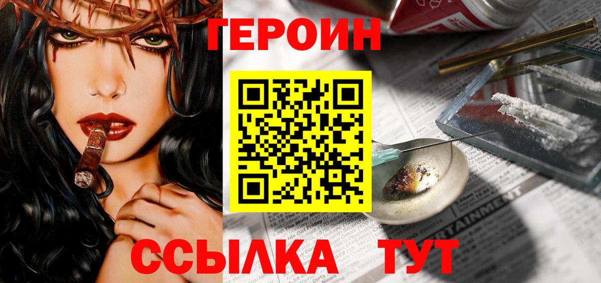 ГЕРОИН белый  Вход с VPN  Зерноград 