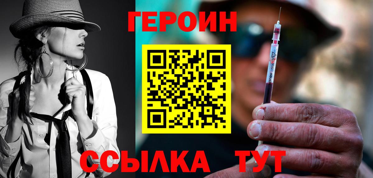 Героин хмурый Зерноград