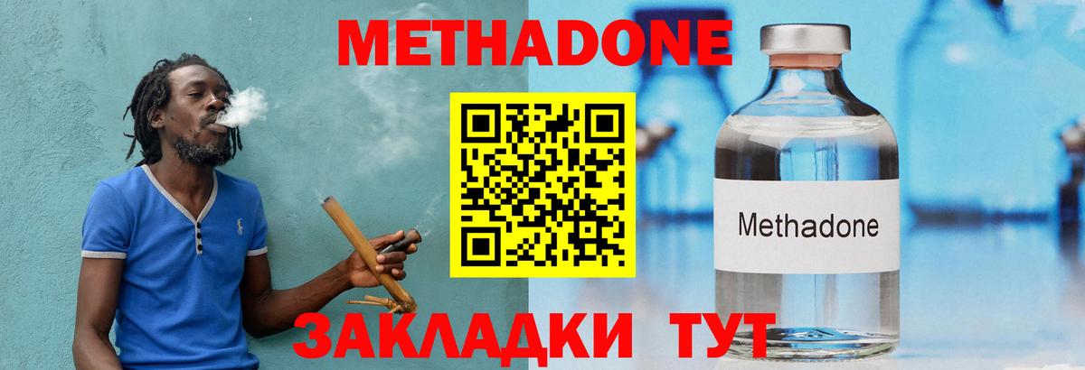 Метадон белоснежный  МЕТАДОН мёд  Зерноград  Вход с VPN 